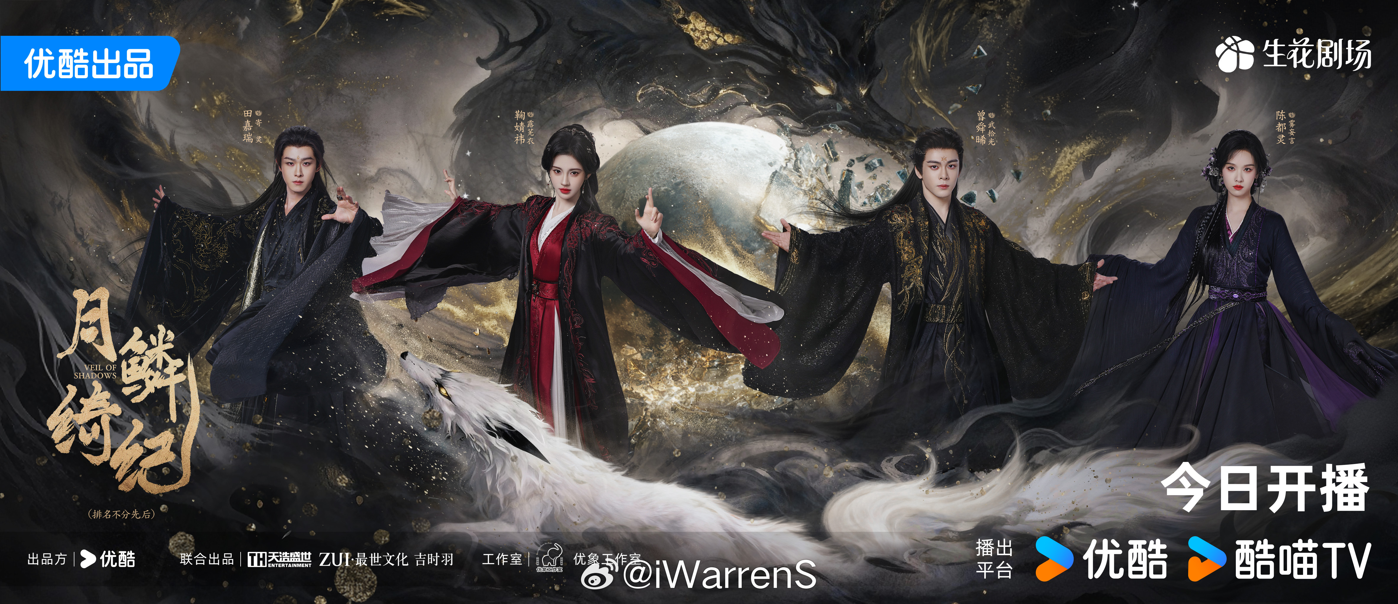 鞠婧祎曾舜晞陈都灵田嘉瑞月鳞绮纪开播反馈，你们去看这部剧了吗？感觉好看吗？（排名