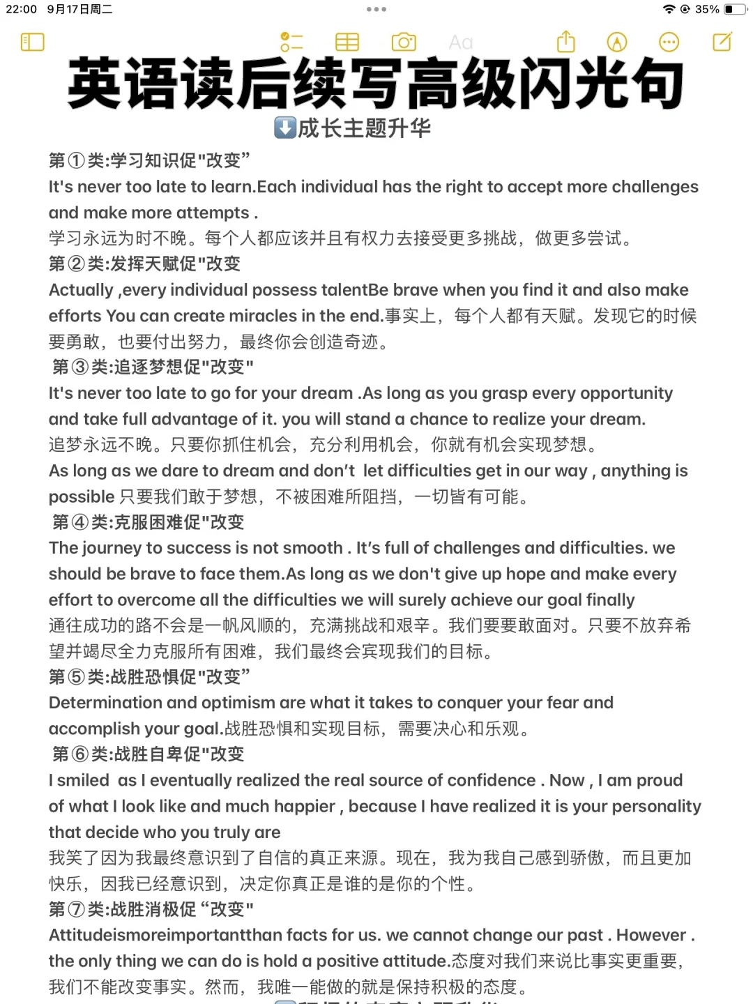 英语读后续写高级闪光句！！！！