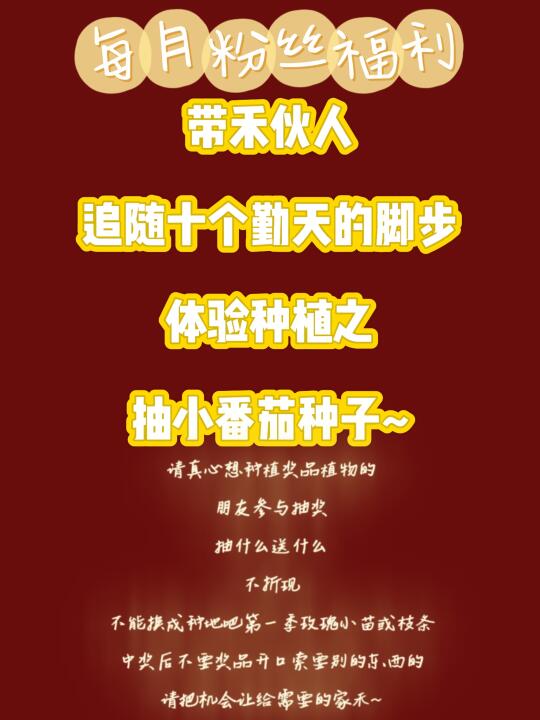 每月禾伙人福利一起追随十个勤天体验种植！