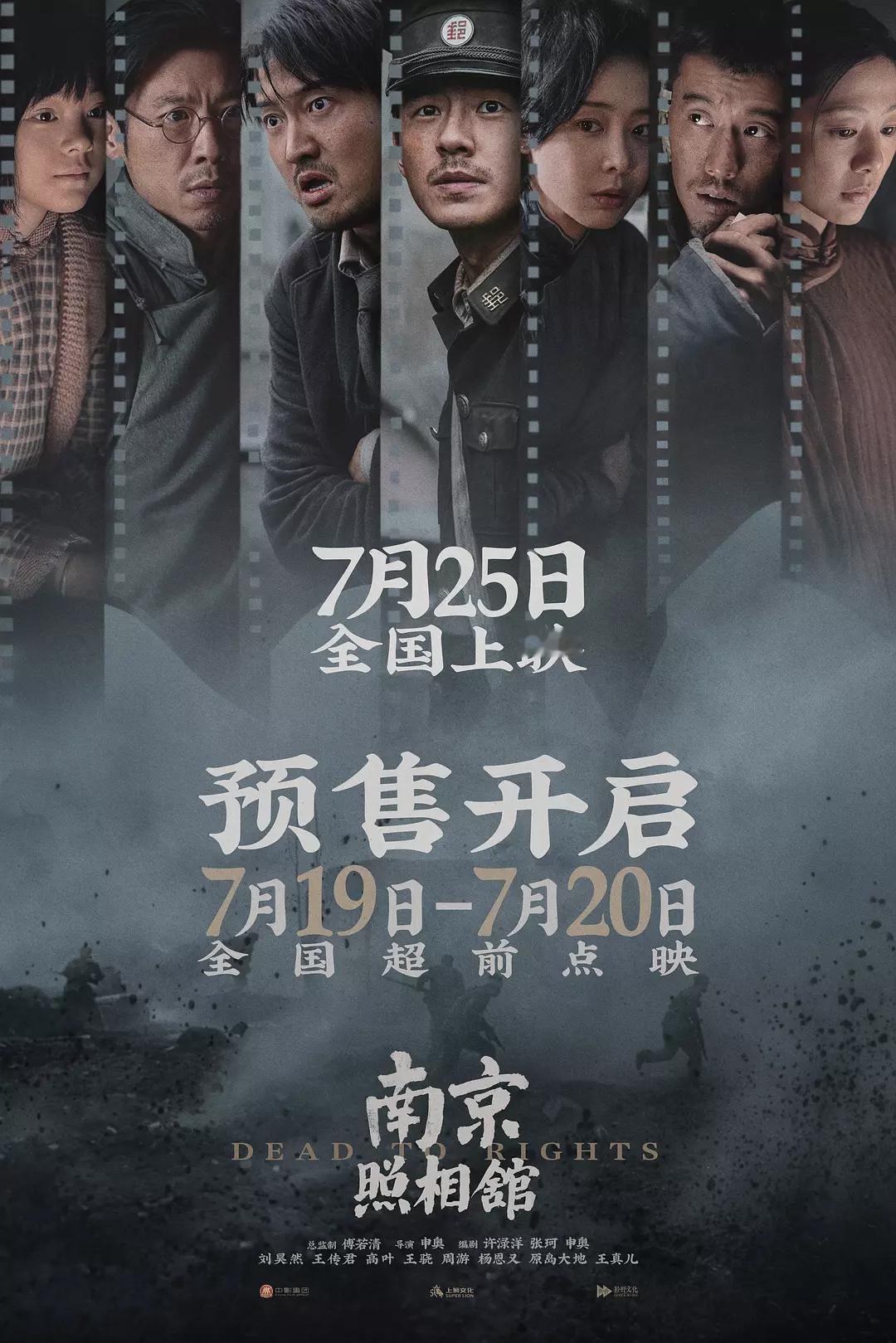 影讯 07.25南京照相馆 影片信息（13点上片）外文片名：Dead To Ri