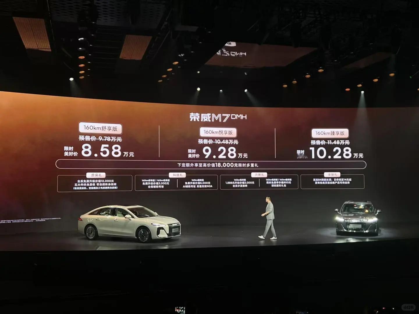 限时8.58万元起！荣威M7 DMH上市，这个价格怎么样？ ​​​