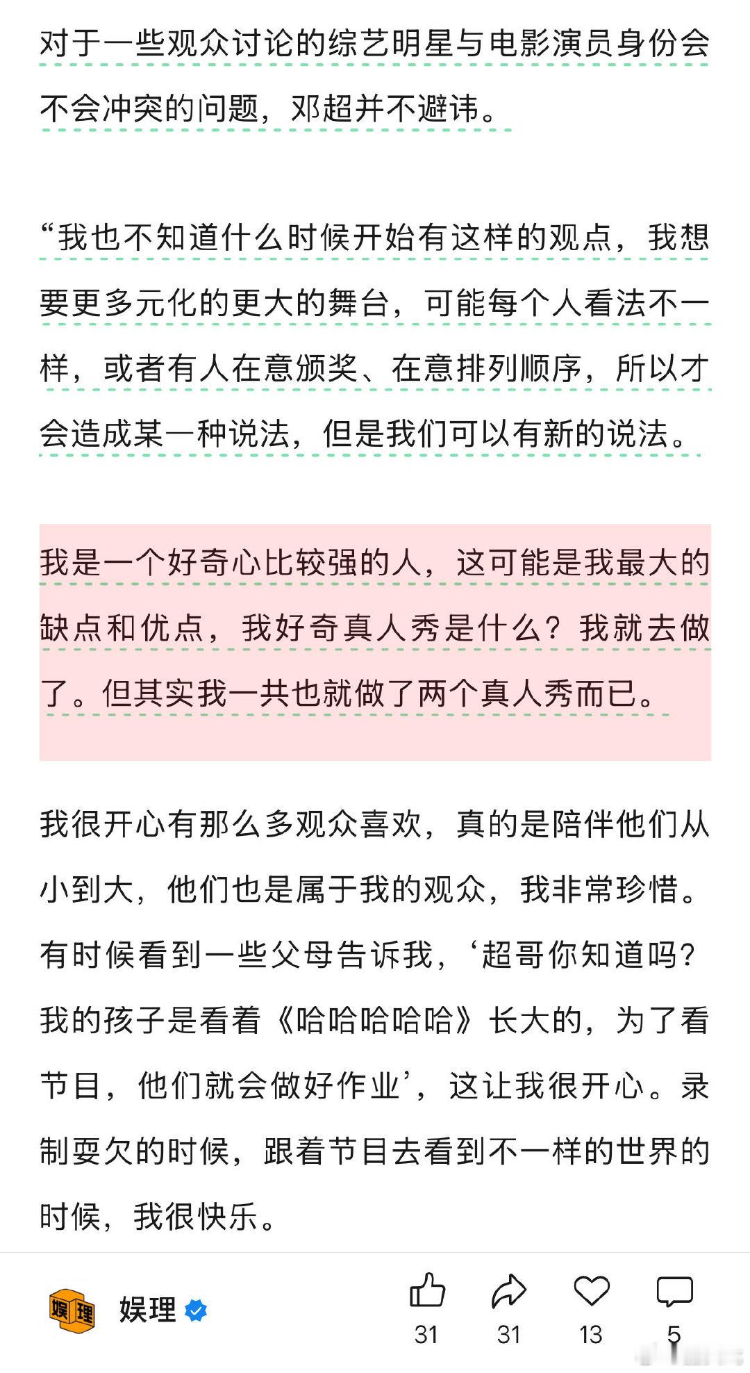 邓超说孙俪是自己的老师 邓超演赤发鬼难到掉头发 谈及综艺明星与电影演员身份会不会