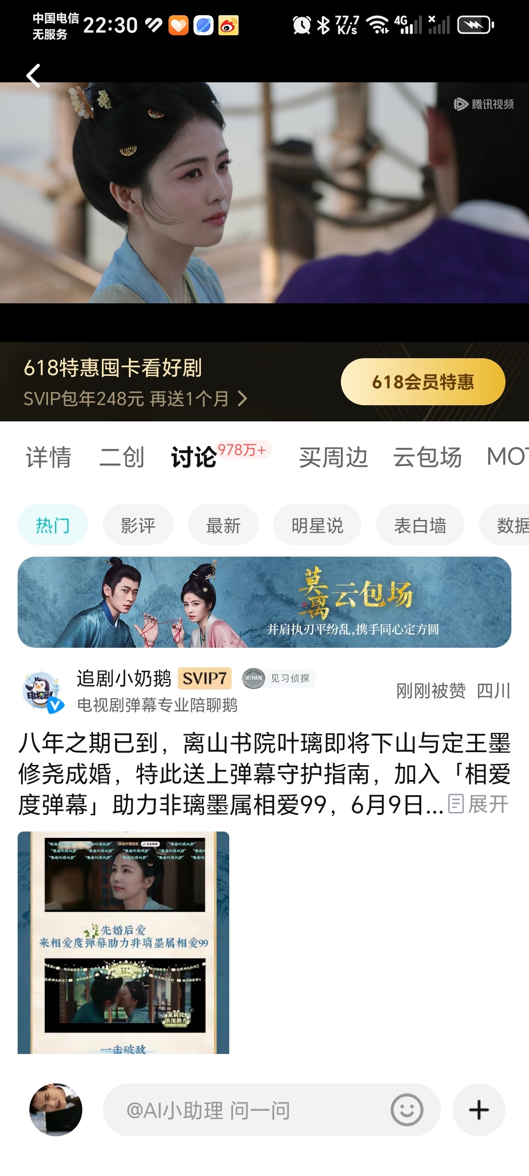 就差这一点了，今晚有可能评论破1000万吗？ 