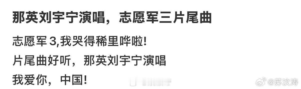 国庆影院听到我爱你中国这一刻 当《我爱你，中国》在影院响起，三年《志愿军》的记忆