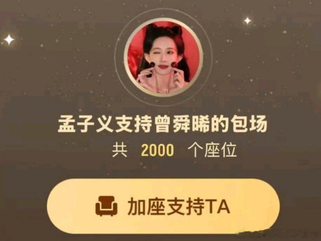 孟子义为曾舜晞《九门》包场2000座！直接实力撑场！祝友谊长长久久，期待九门开播