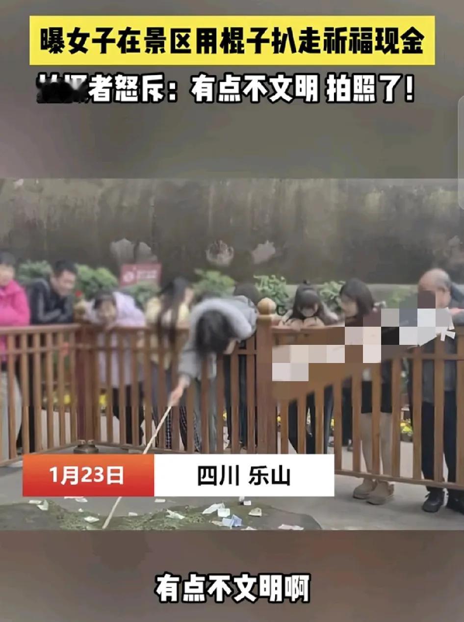 1月23日，四川乐山大佛景区，有两女子在扒拉游客祈福的现金，遭到周边的游客谴责。