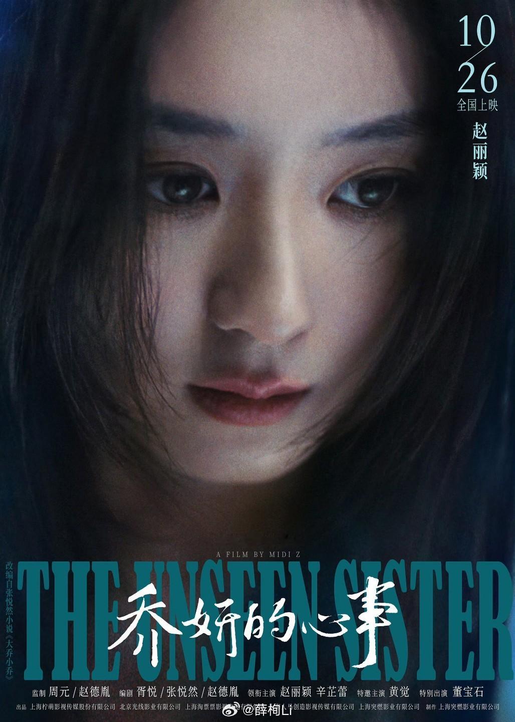 赵丽颖赵丽颖乔妍赵丽颖 电影乔妍的心事“我的夜空本星河长明 遇见你后寥若晨星 ”