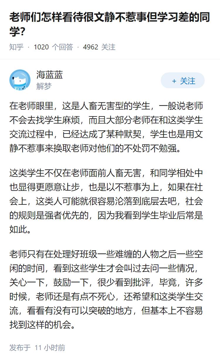 老师们怎样看待很文静不惹事但学习差的同学？