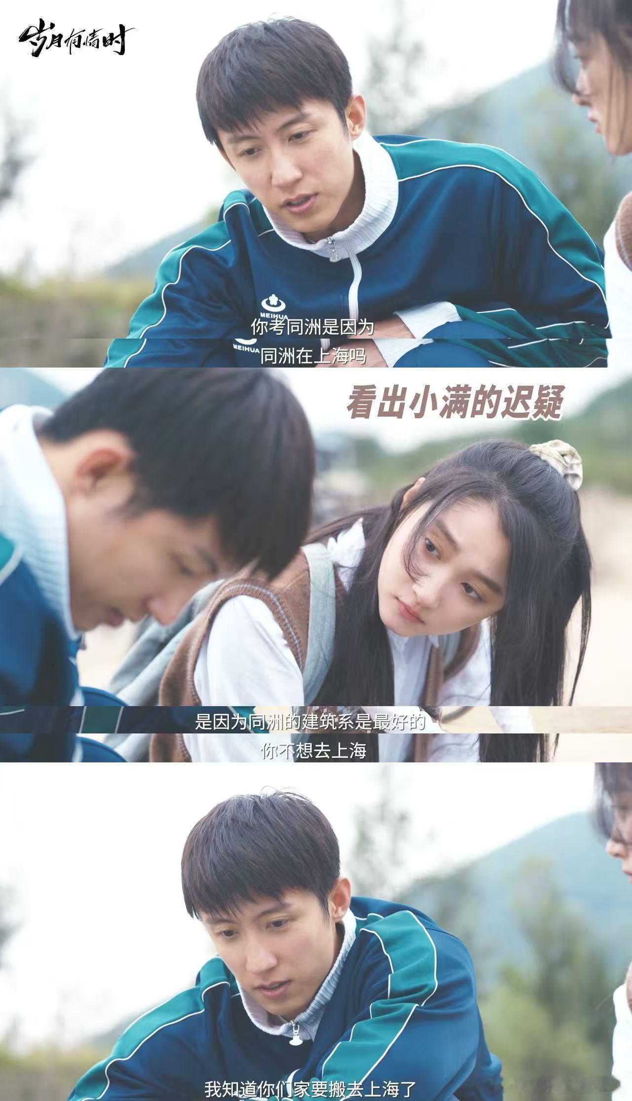 终于等到岁月有情时烟花名场面黄景瑜 晓丹你看见烟花了吗 晓丹你看见烟花了吗，这是