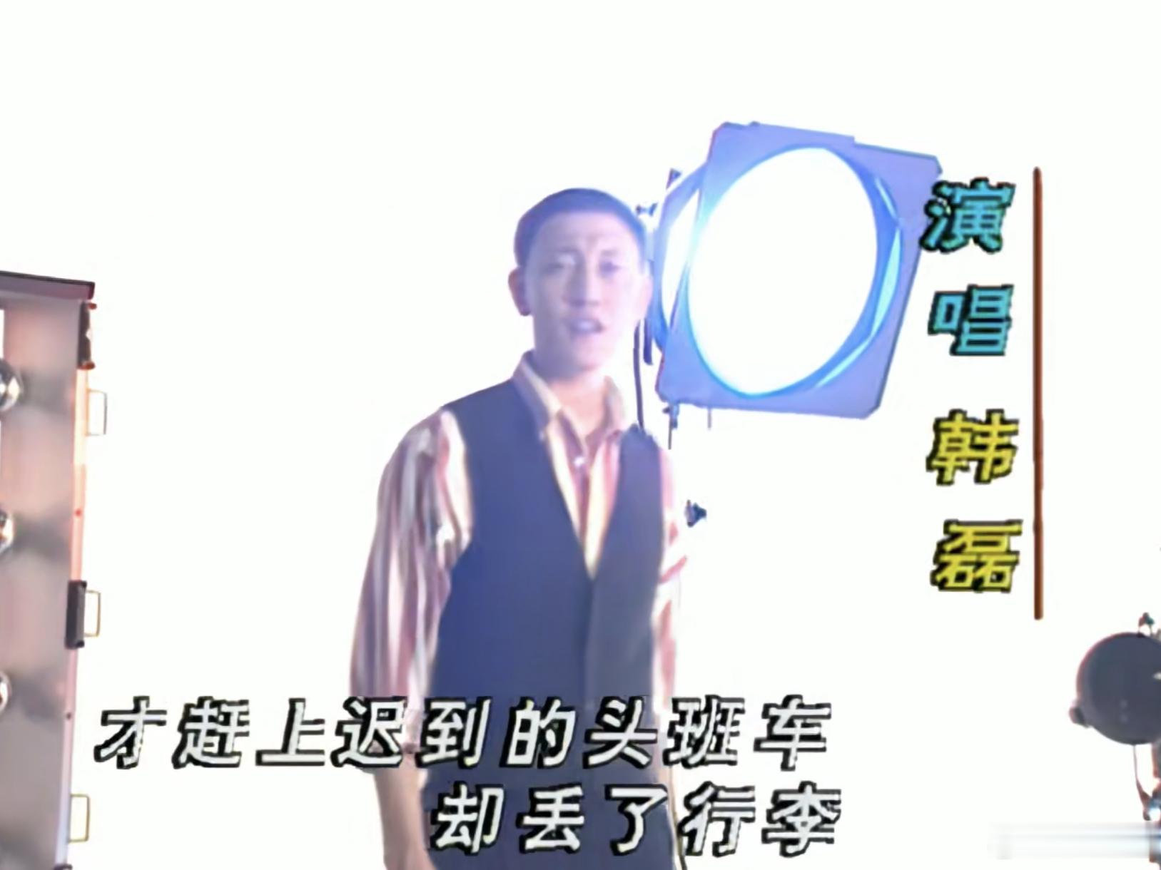 丢行李？原来韩磊唱的是吴尊。 