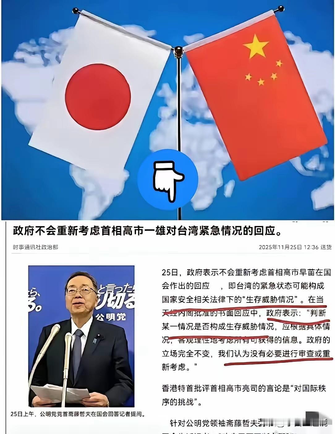 没想到啊
日本当局11月25日宣布不会重新考量国会相关答辩，理由是“紧急状态可能
