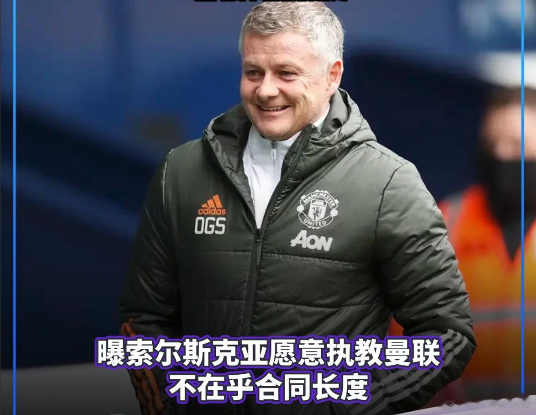 曼联  1月6日消息，知名记者罗马诺爆料称，曼联名宿索尔斯克亚愿意回归老特拉福德