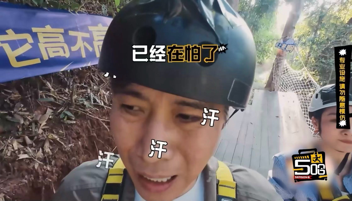 李乃文五哈好努力 李乃文在五哈是把“努力”刻进DNA了吧！一来就上高空挑战，吊半