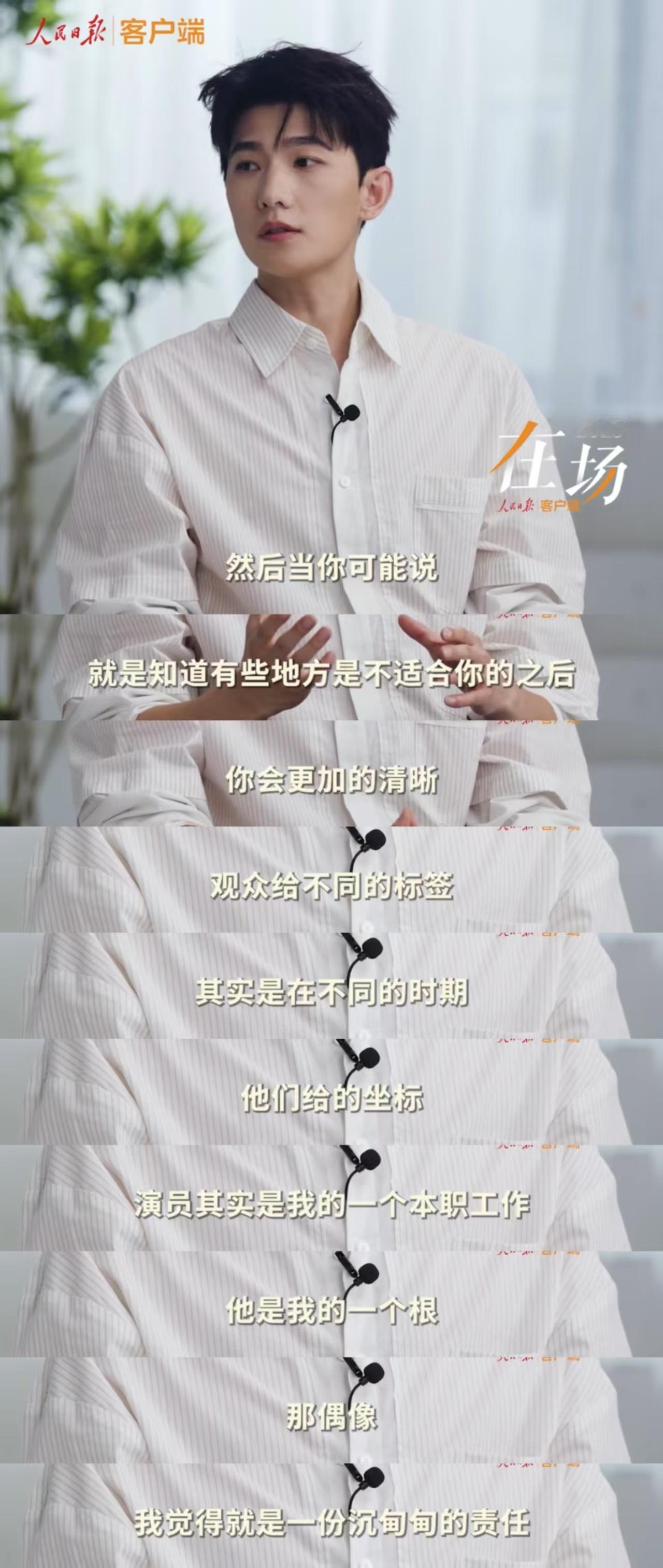 杨洋说人生要勇于去尝试和挑战这简短的话语，却有着震 撼人心的力量。杨洋在演艺道路