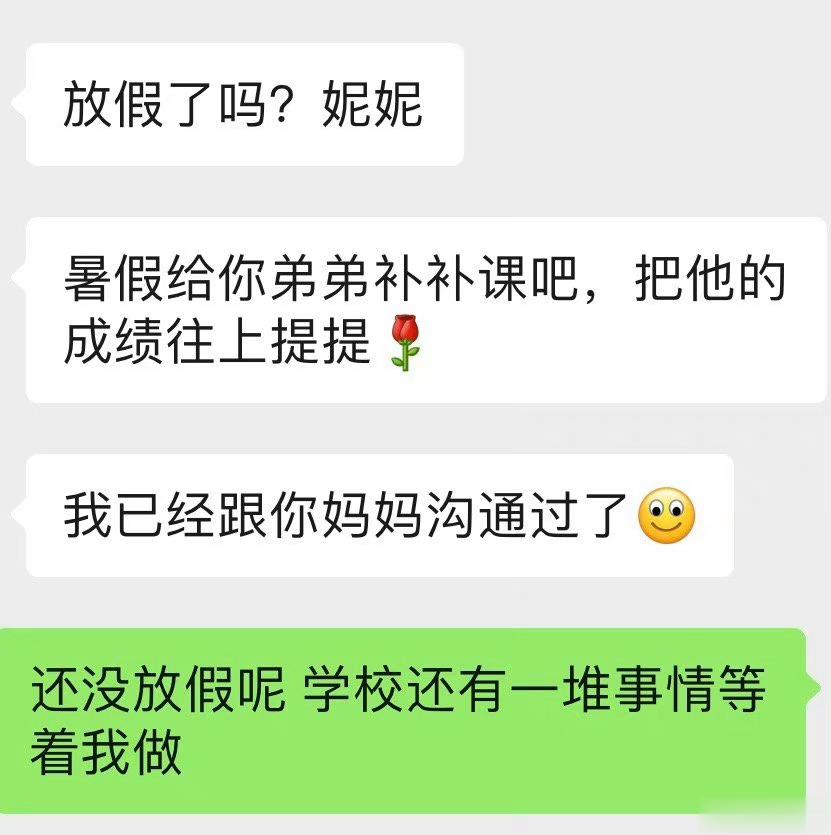 #被亲戚要求给他的孩子补课#要我就只回两个字:没空。[挖鼻]对付这种没有分寸感的