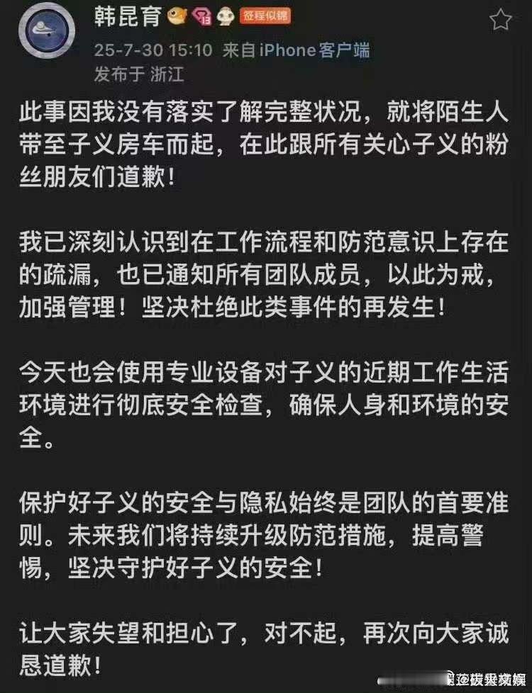孟子义经纪人道歉了孟子义经纪人回应粉丝孟子义经纪人回应粉丝，怎么看呢，[doge