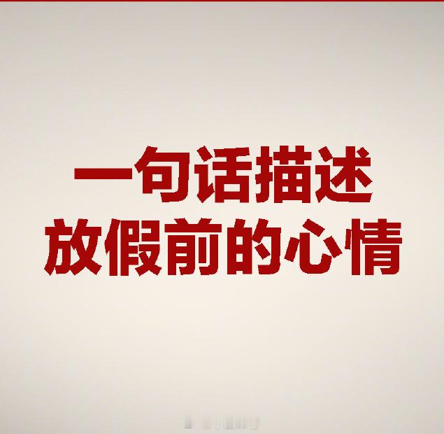 军号小夜灯小号手们，祝大家国庆快乐！假期愉快！（明天军号依旧在战位！）晚安~ ​
