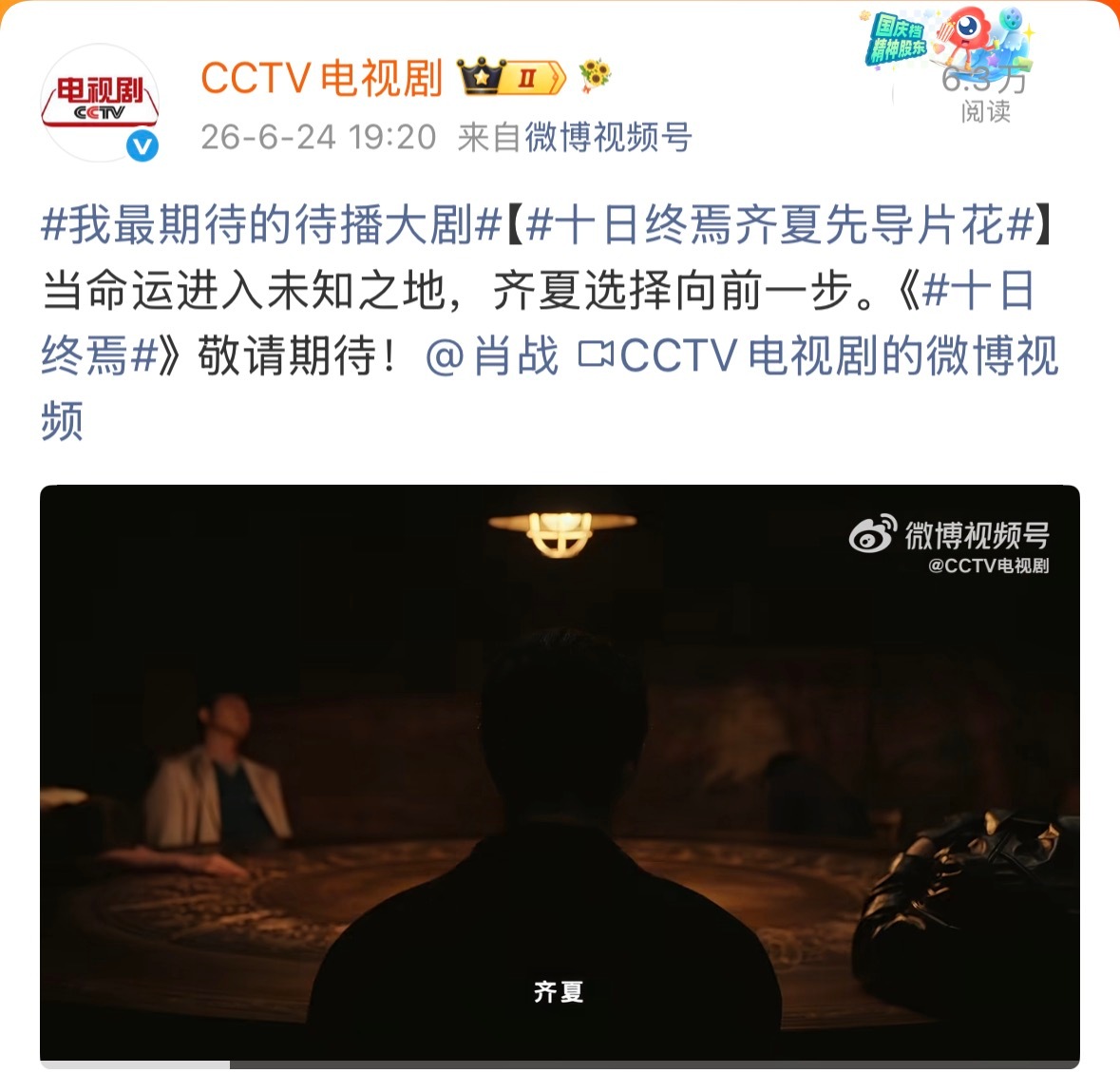 央八你这么激动，你播嘛