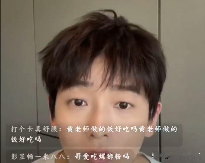 彭昱畅直播回应黄磊做饭好不好吃：好吃啊!
近日，黄磊在综艺中做的饭被网友质疑难吃