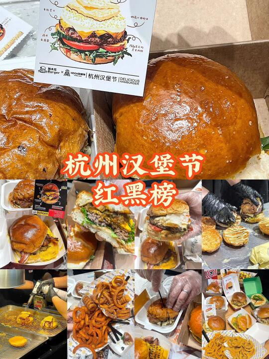 杭州汉堡节攻略！测评排行榜！最后几天快冲！
