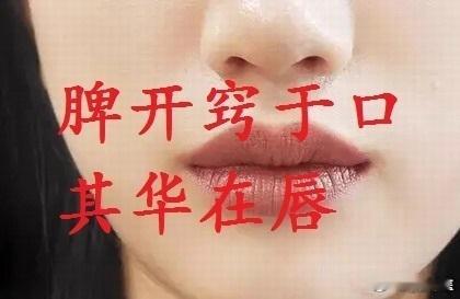 “口“，与脏腑经络的关系，是怎样的？中医说的”口”指整个口腔，包括口唇、舌、齿、