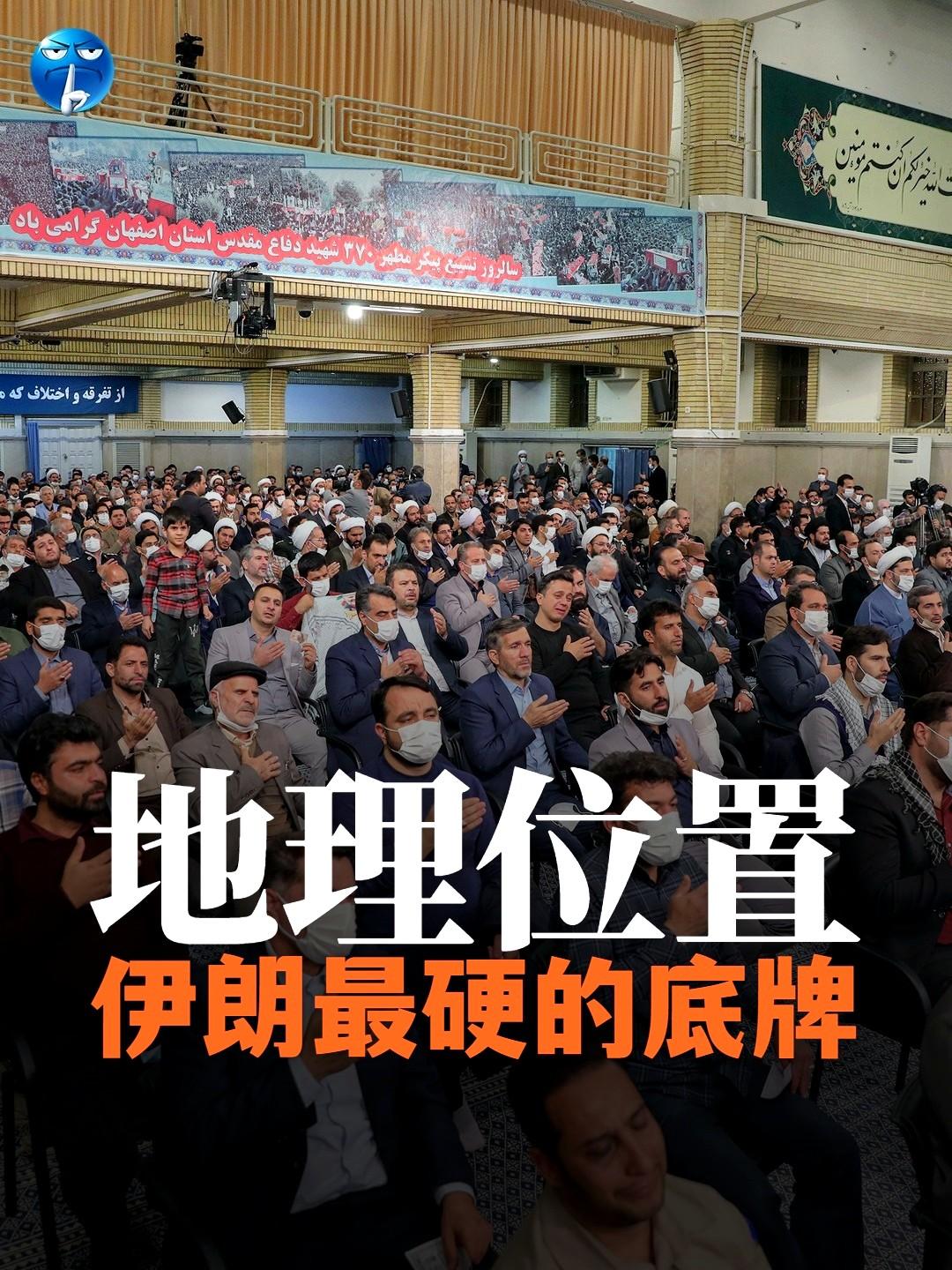 尽管目前被美军封锁制裁，但伊朗还是保留了大量导弹、无人机，近海实力也没有被打垮。