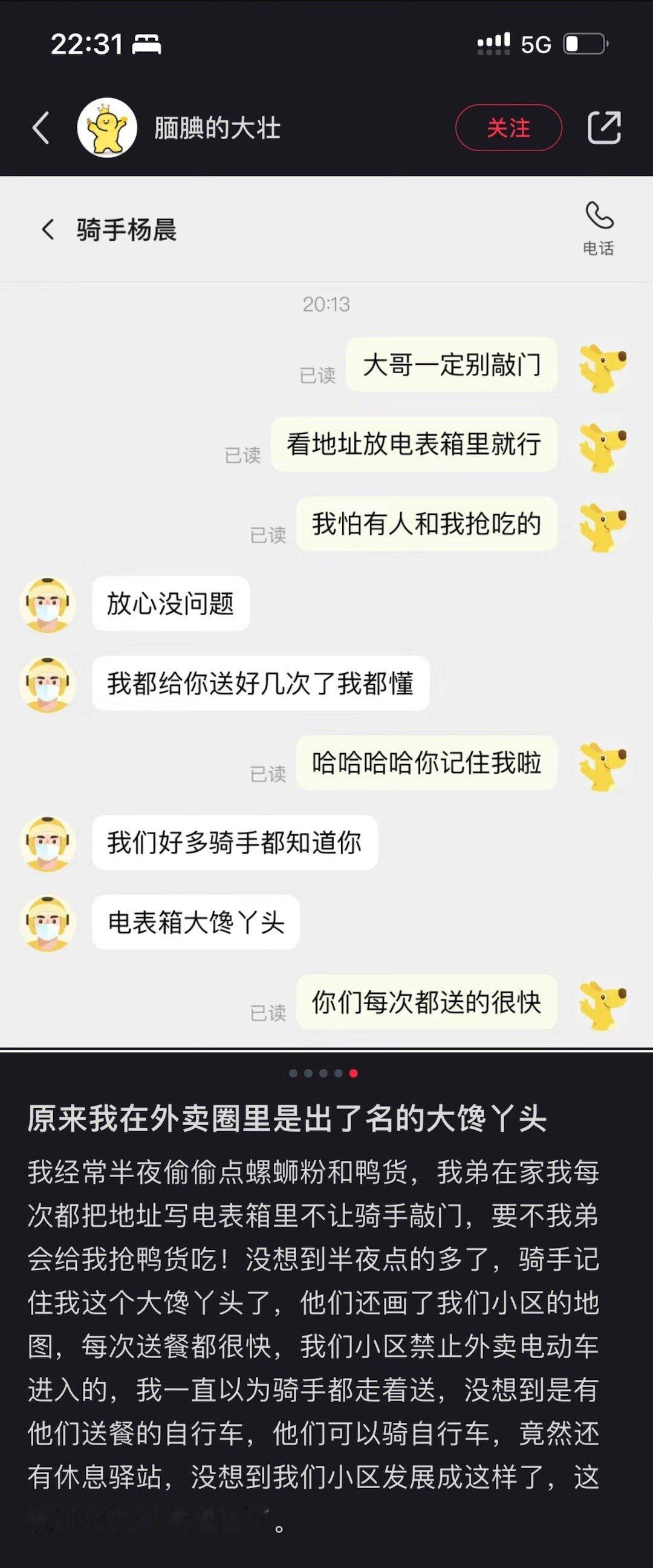 电表箱大馋丫头哈哈哈哈哈哈哈哈哈哈哈哈笑死了这些骑手真的很会 ​​​