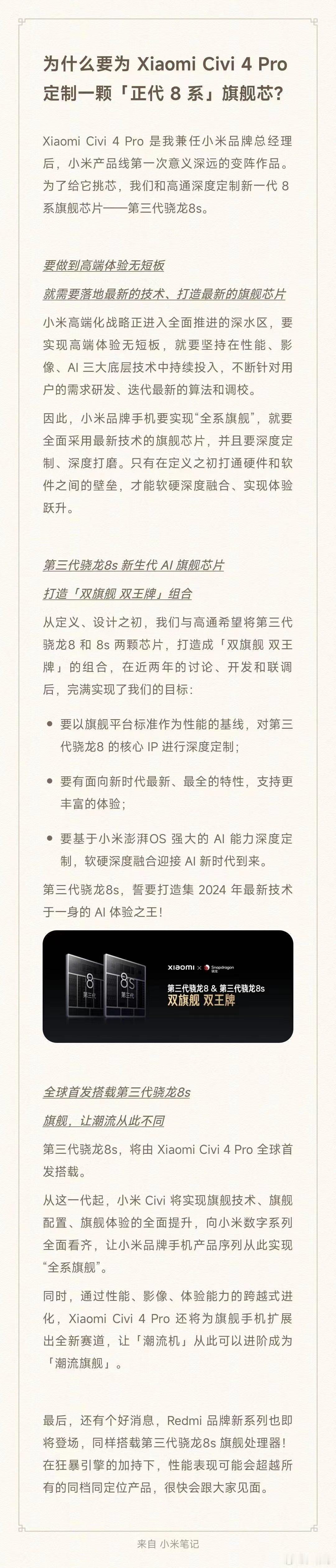 小米Civi4Pro内部代号小14Pro！可见这次Civi4Pro的性能强悍之处