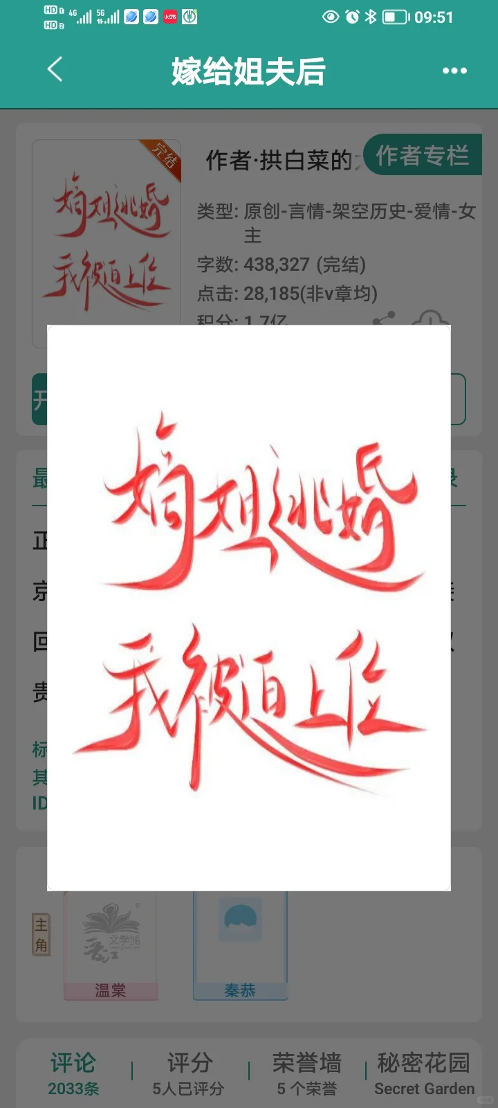 《嫁给姐夫后》完结古言太好看啦