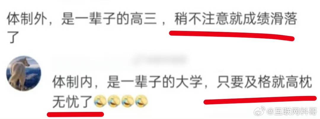 体制内和体制外的根本区别！太形象了！ ​​​