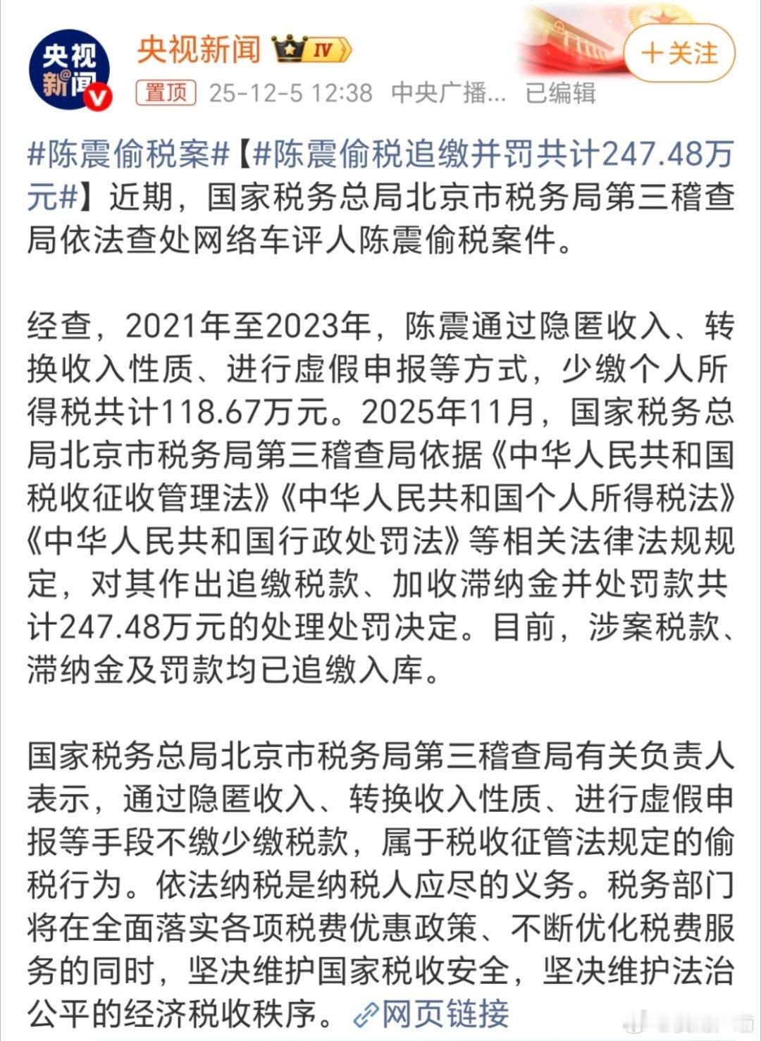 陈震偷税案一条视频80万，就这还要偷税？见识到大世面就是不一样，总想着能躲过法律