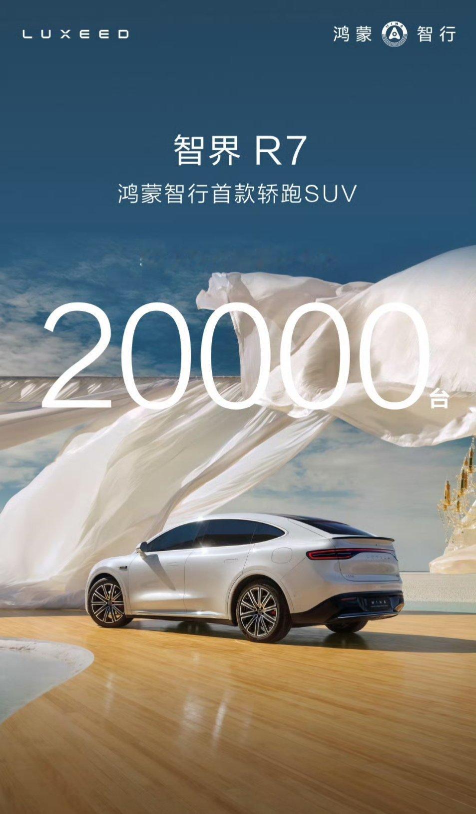 智界R7  智界R7自上市以来，受到了市场的热烈欢迎。截至最近，该款车型的大定订
