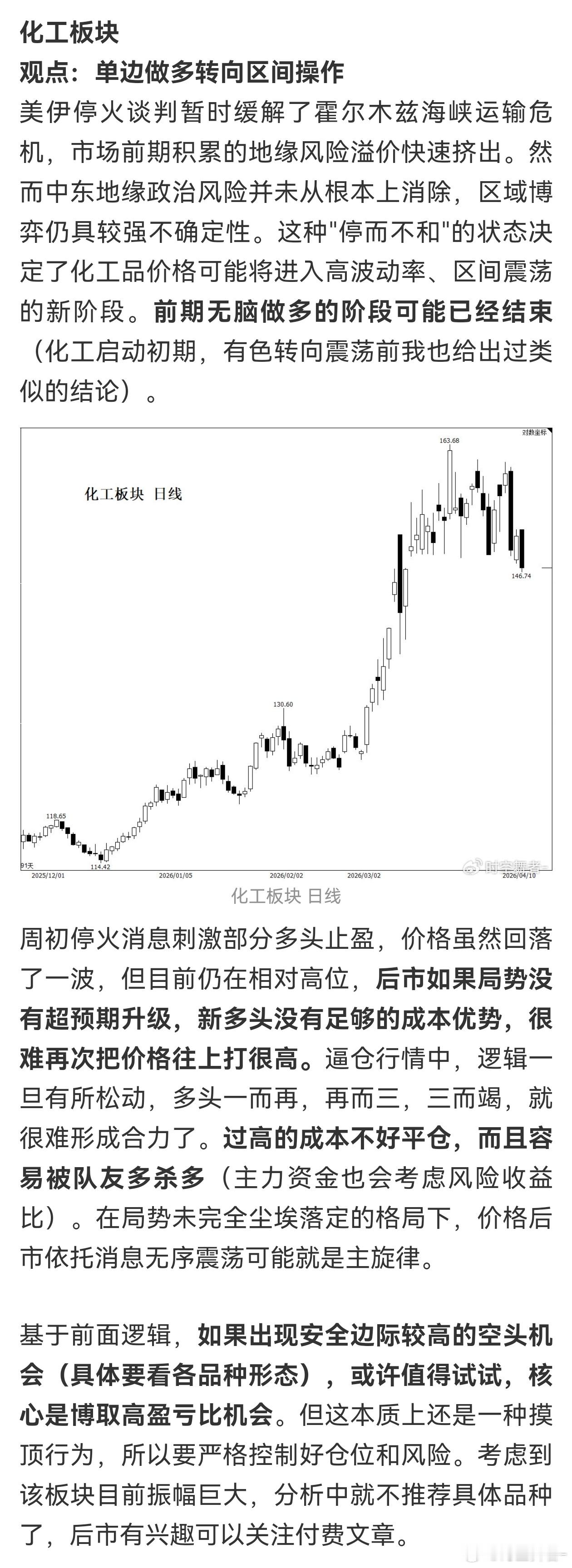 化工板块 现阶段，追低、追高都不是好思路。单边多头和单边空头也都是在找不自在，主