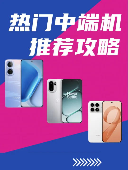 热门中端机推荐❗️到底哪款更好❓