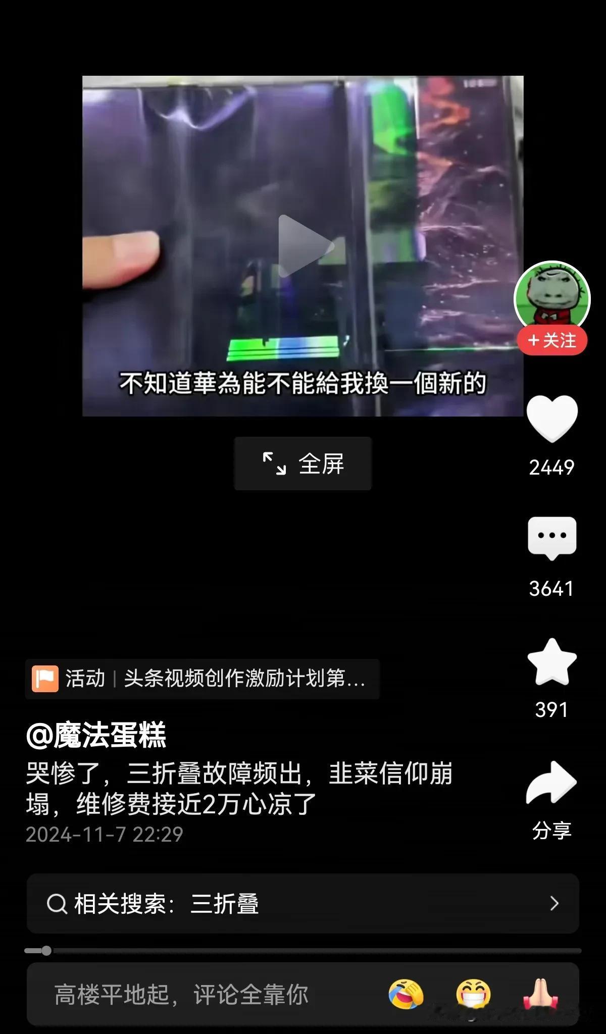 怎么可能给你换一个新的？明显使用不当，磨损，这么贵的手机，自然要好好保护，刚上市