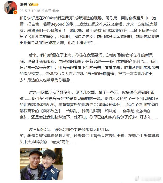 张杰悼念苟伟 7日，发长文痛心回应歌手苟伟去世，他回忆两人相识相知的经过，台上一
