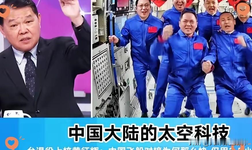 台退役上校黄征辉在节目里说: 西方国家所有的发射对接到今天，大概是14个小时到4