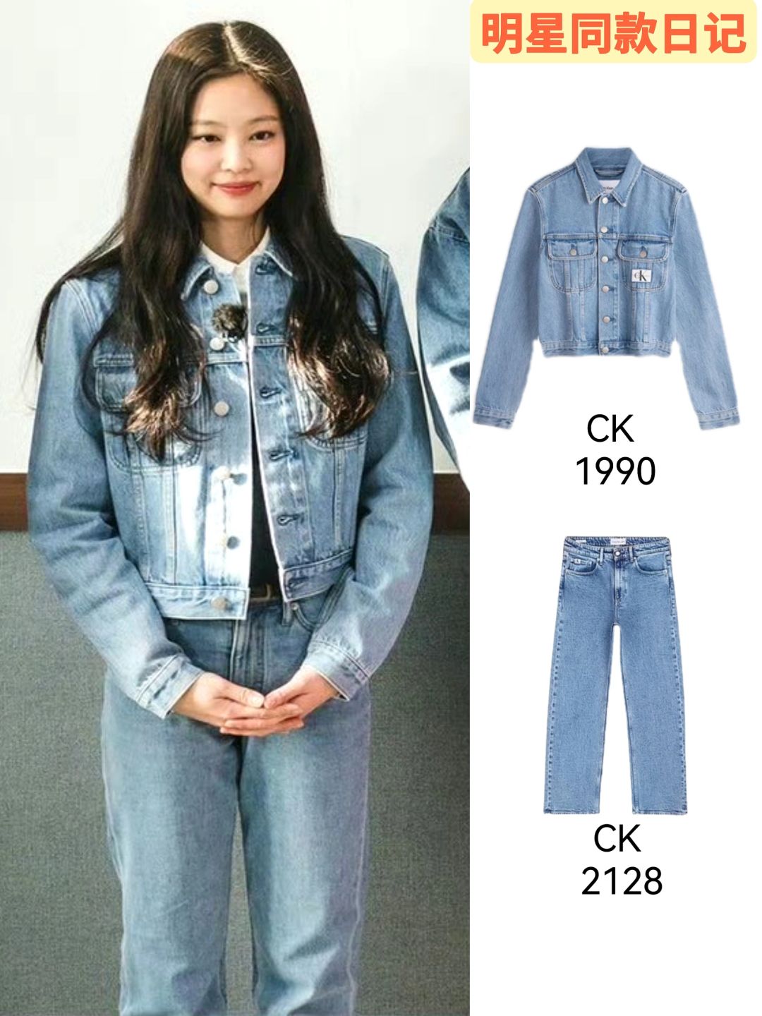 CK真是捡到宝了！jennie这套又要成爆款了！