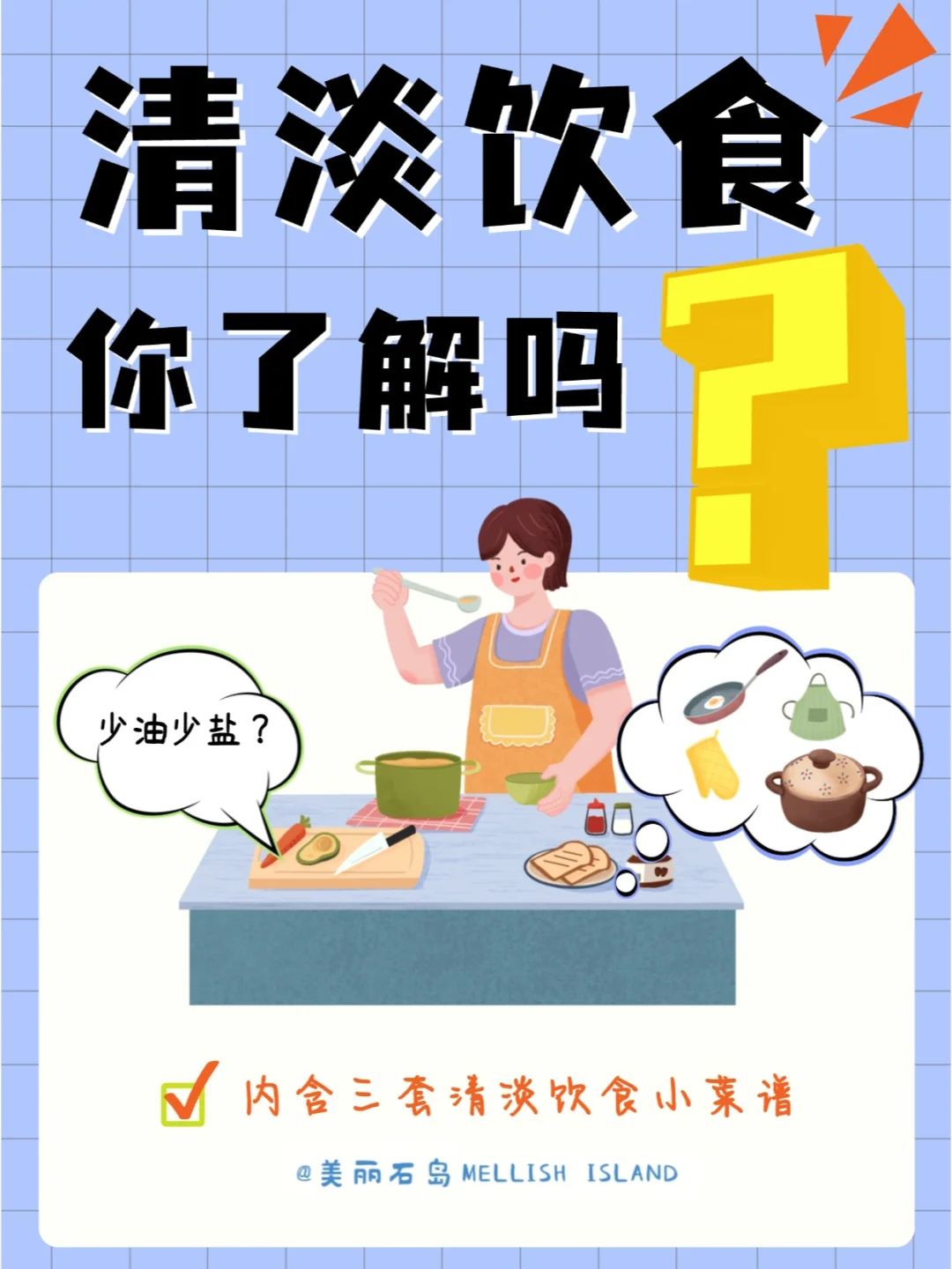 速来！你真的了解清淡饮食吗？