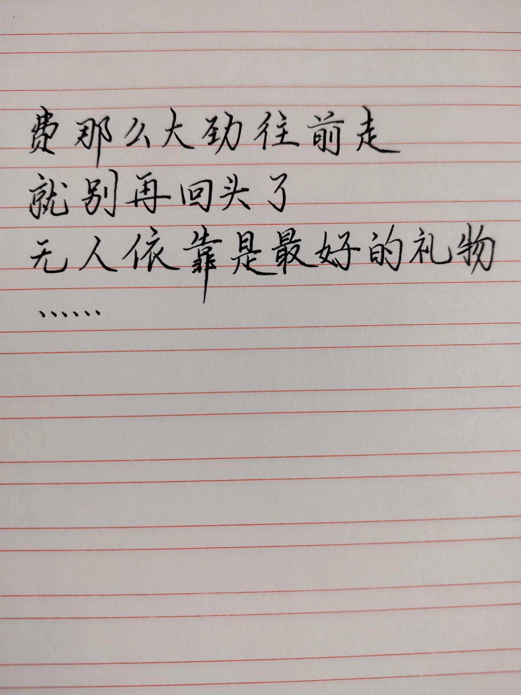 手写文字 人生感悟 成长思考