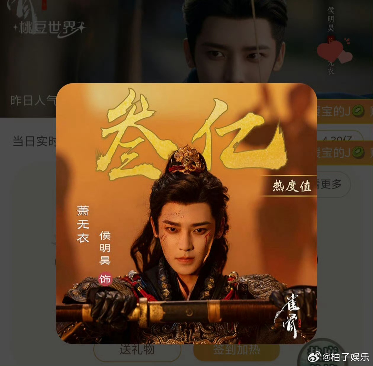 雀骨今日收官，侯明昊萧无衣在收官当天个人角色热度突破三亿，恭喜！收官快乐，萧无衣