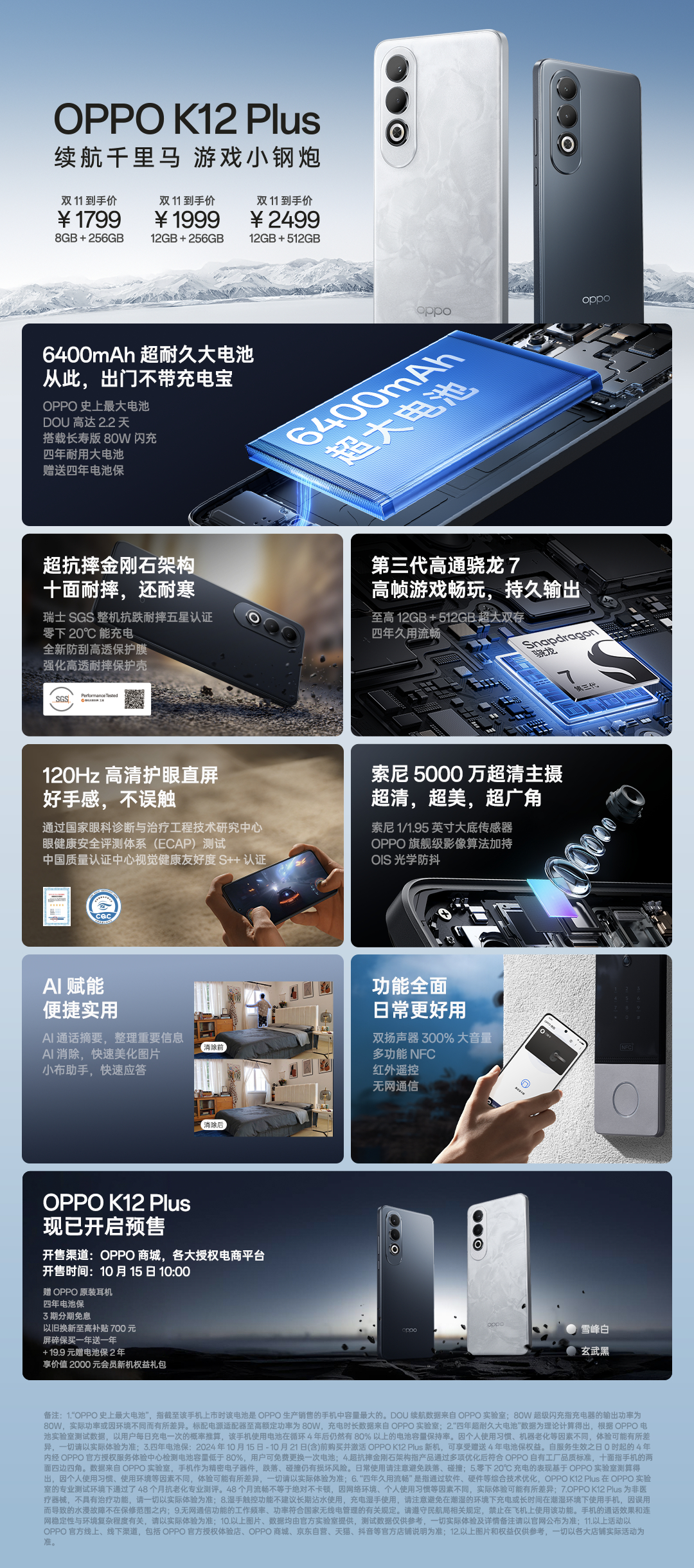 #OPPO K12 Plus#，集美学、耐用、续航、性能、影像于一身，K12 P
