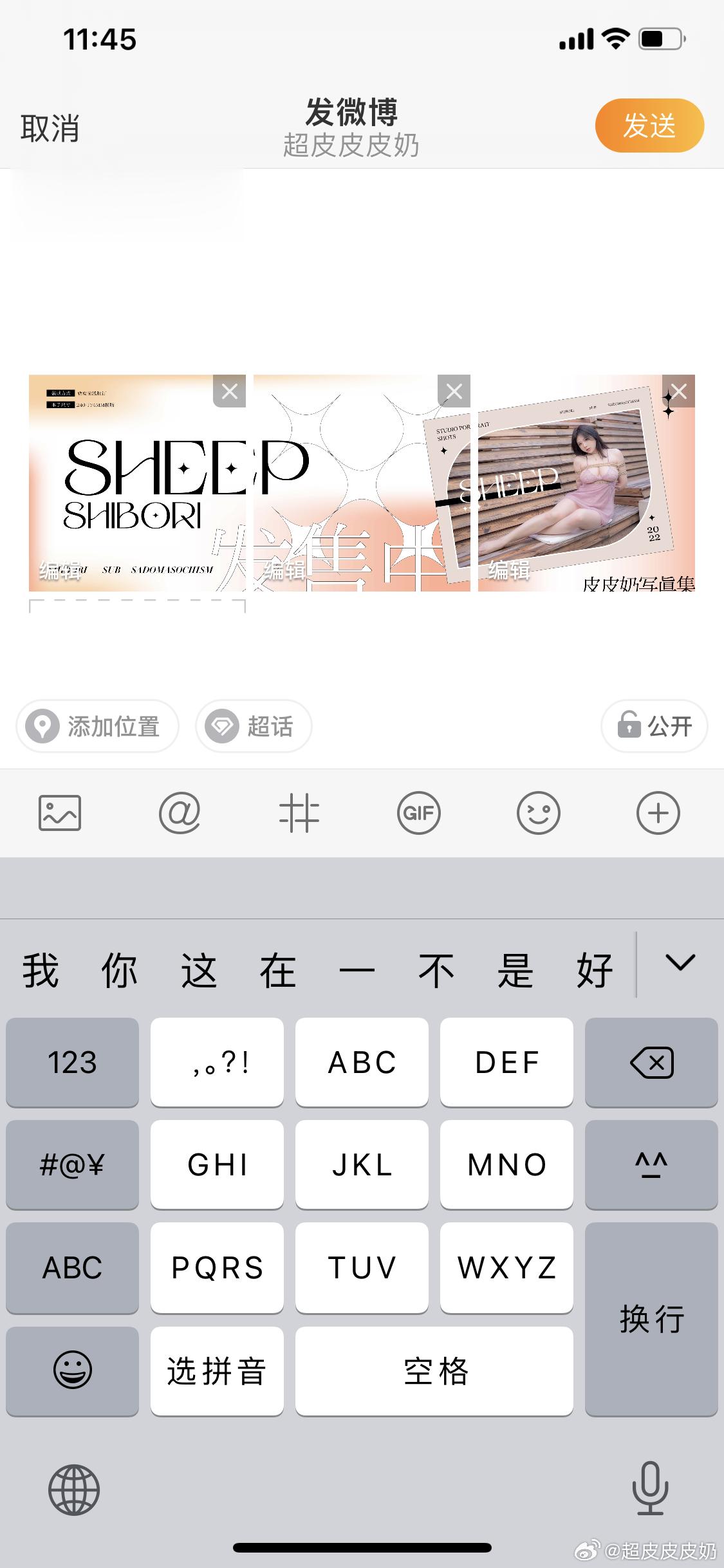 预个告，24小时后东西还好好挂在🍑店上，我就发微博宣了 ​​​