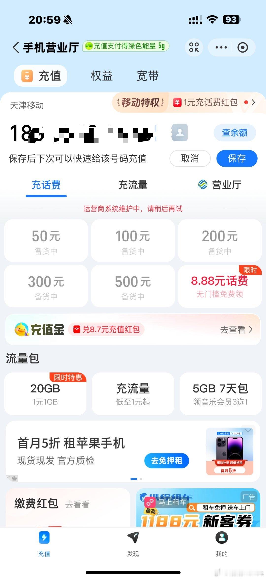 这咋赶上运营商维护了[笑cry]充话费充不上头一回碰到，整得我也刚去买充值卡了 