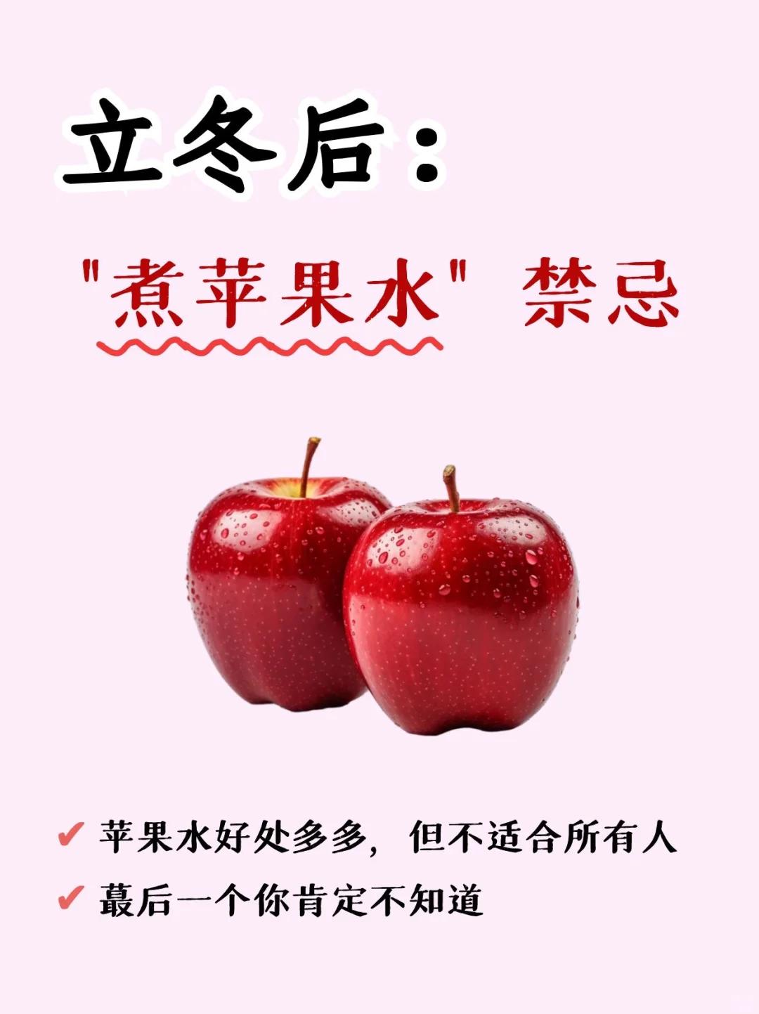 苹果水的身体功效，99%的人还不知道！
