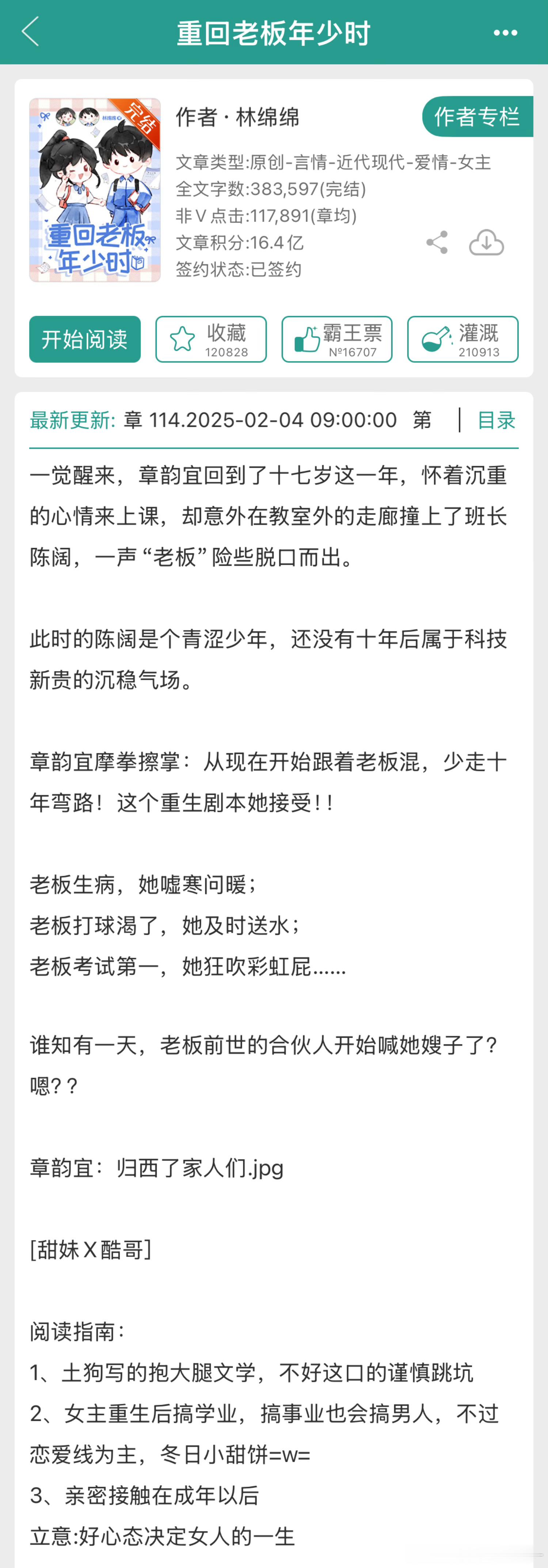 你可以永远相信林绵绵的校园文[锦鲤附体]这本收藏10万+穿越时空文安利一下！📖