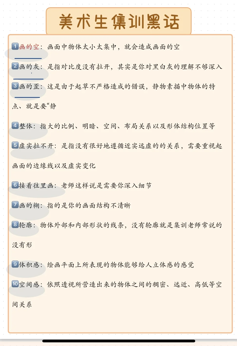 只有美术生才懂的黑话