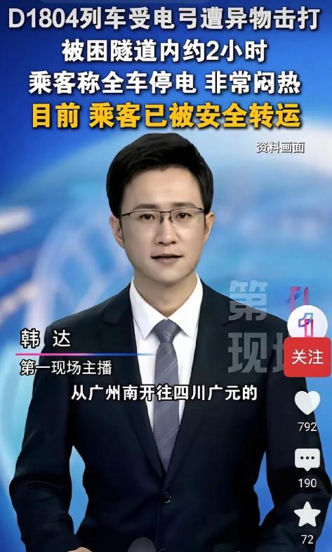 谁干的，竟敢公然袭击行驶中的高铁列车。
 
5月30日上午，一列飞驰中的高铁突然