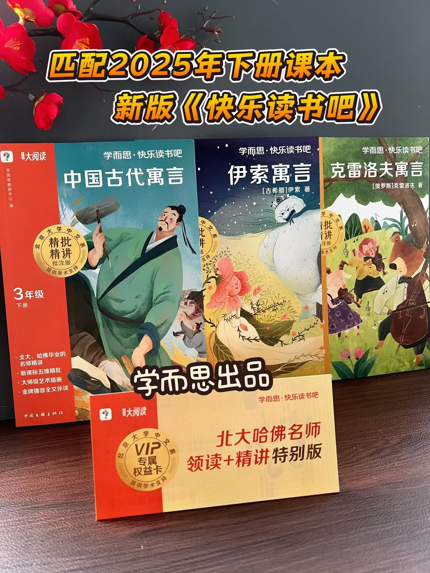 学而思新品寒假必读快乐读书吧安排起来！匹配2025下册语文课本的必读书...