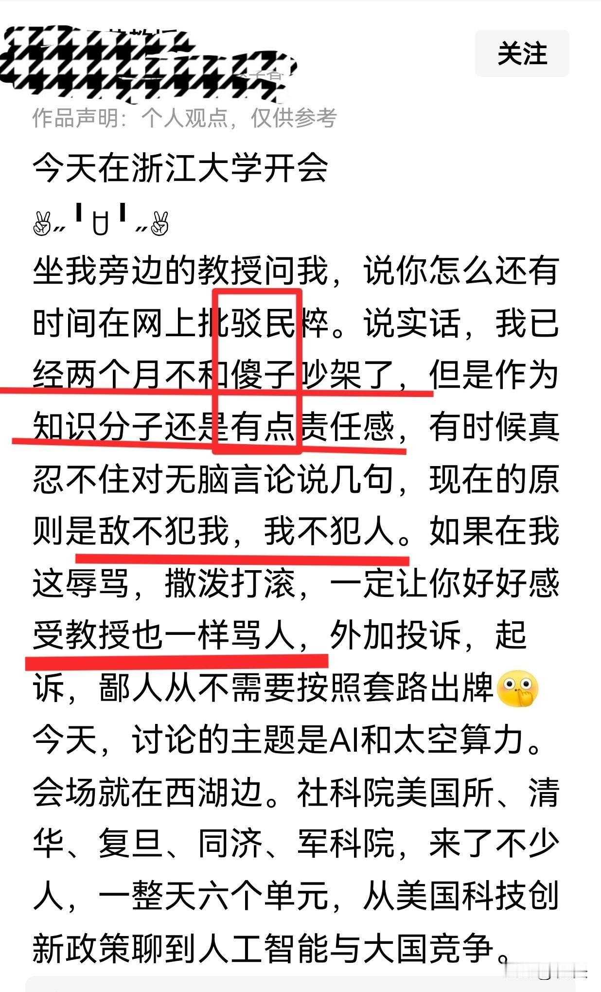 傻子、知识分子、教授和“责任感”！
“敌”不犯我，我不犯人！
（否则）教授也一样